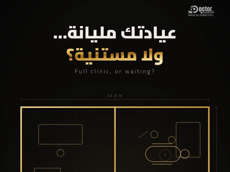 تصميم The Doctor: مخطط عيادة بخطوط دهبي ونقطة حمرا للمريض قدام كراسي فاضية
