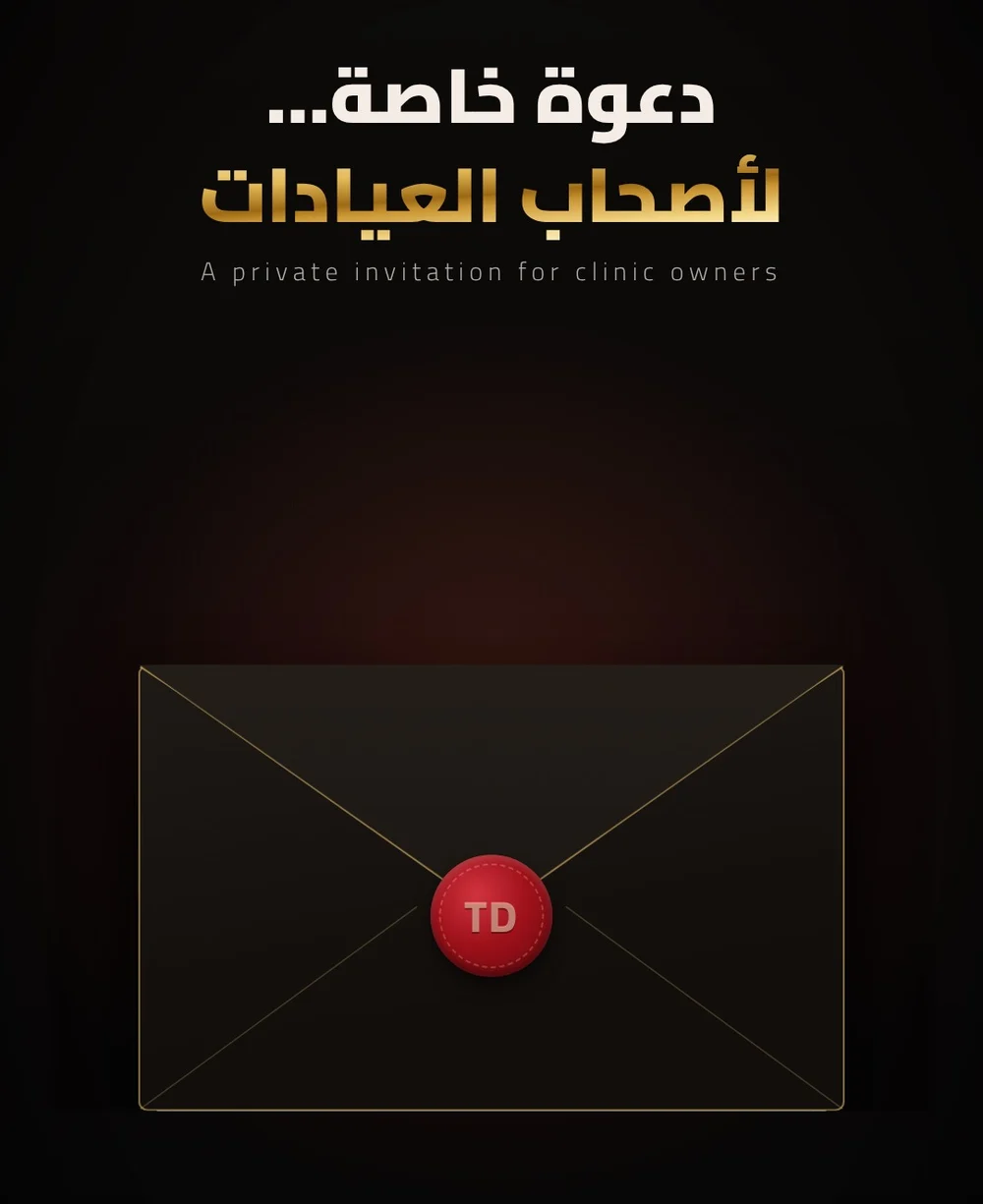 تصميم The Doctor: ظرف أسود بختم شمع أحمر «TD» وكارت دعوة عاجي لأصحاب العيادات