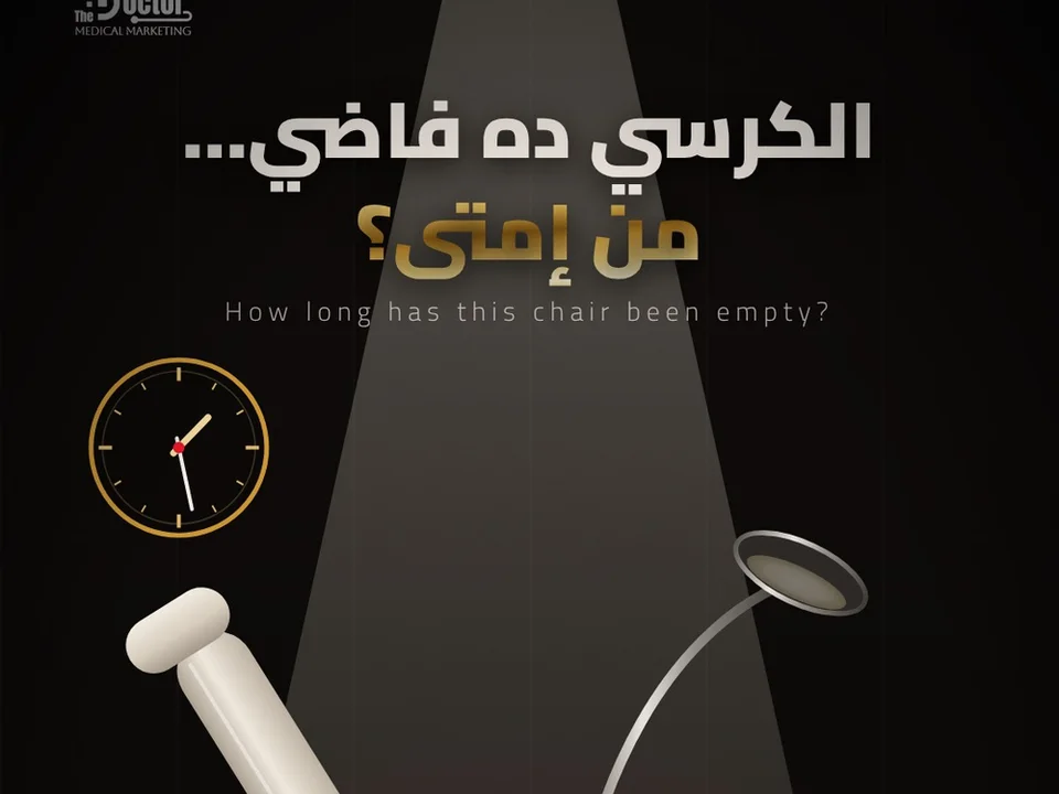 تصميم The Doctor: كرسي أسنان أبيض فاضي تحت كشاف نور وساعة على الحيطة