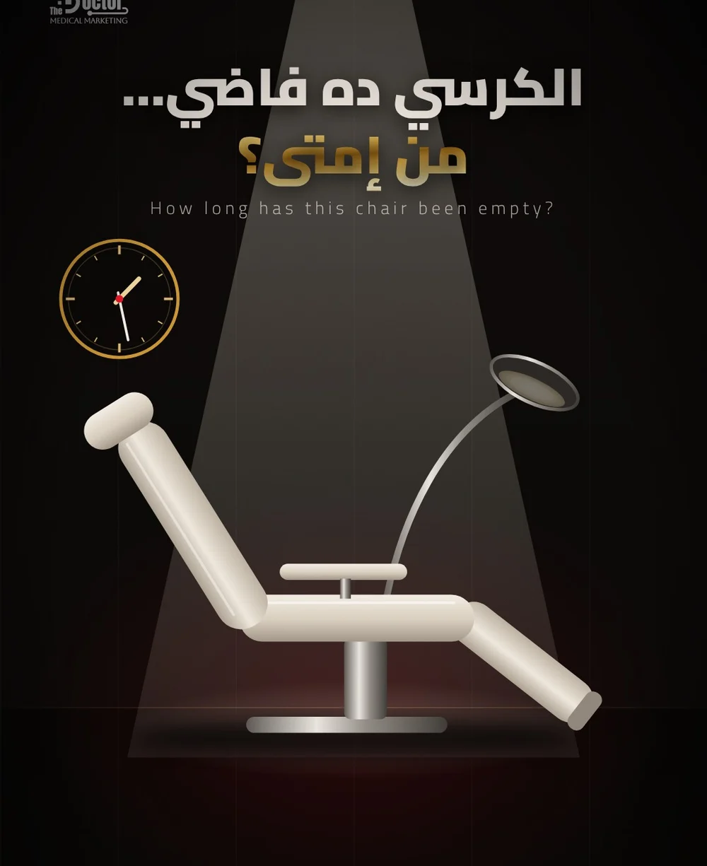 تصميم The Doctor: كرسي أسنان أبيض فاضي تحت كشاف نور وساعة على الحيطة