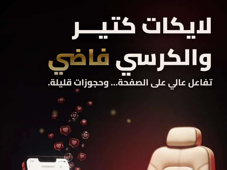 غلاف مقال The Doctor: موبايل عليه صفحة سوشيال بتطلع منه قلوب، وجنبه كرسي مريض فاضي تحت سبوت لايت، وعنوان «لايكات كتير… والكرسي فاضي»