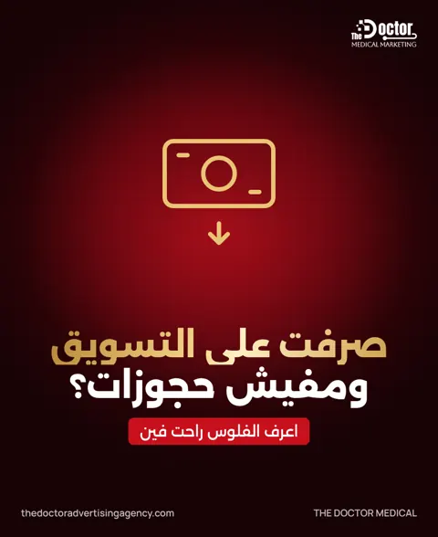 غلاف مقال: صرفت على التسويق ومفيش حجوزات