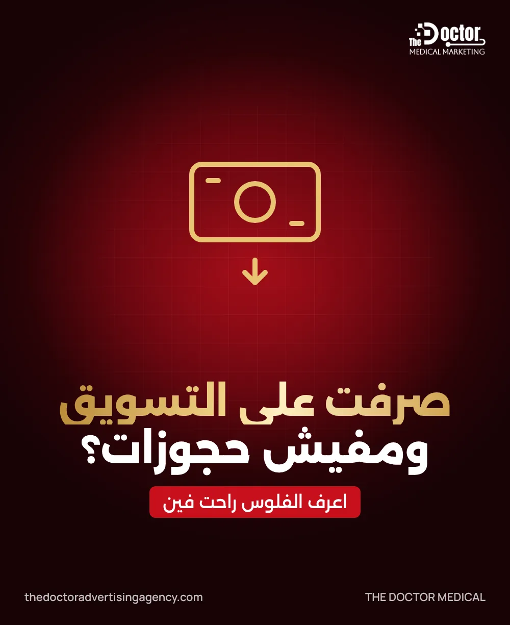غلاف مقال: صرفت على التسويق ومفيش حجوزات